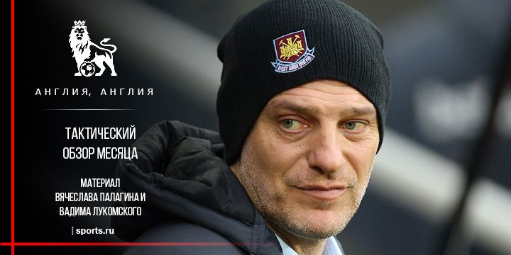 Тактический обзор месяца в АПЛ