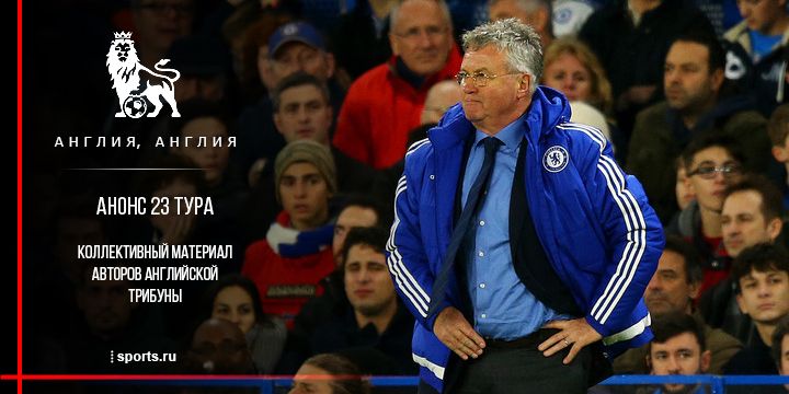 Большой анонс 23 тура премьер-лиги
