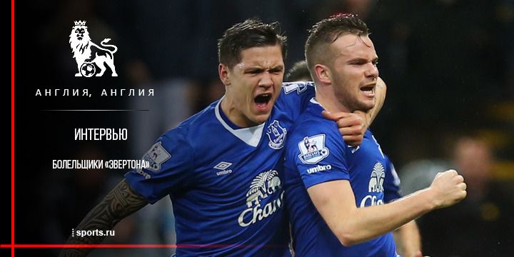 «Деулофеу для «Эвертона» – это как Озил для «Арсенала». Интервью с болельщиками «Эвертона»
